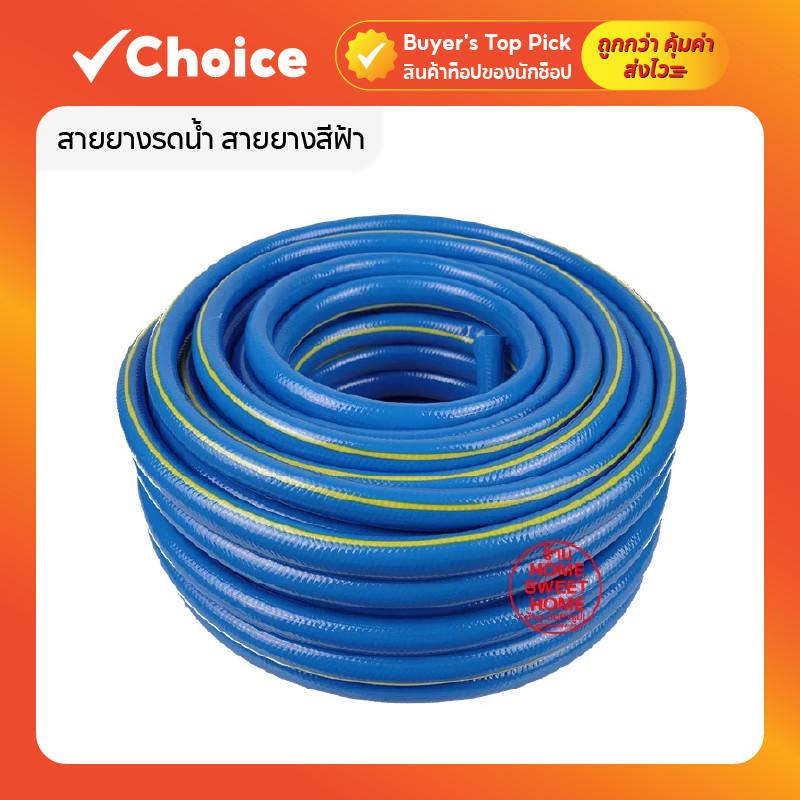 สายยางรดน้ำ สายยางสีฟ้า เสริมใยแก้ว เกรดA 10ปีไม่แข็งกรอบ ขนาด 4หุน (1/2") ยาว 20 เมตร