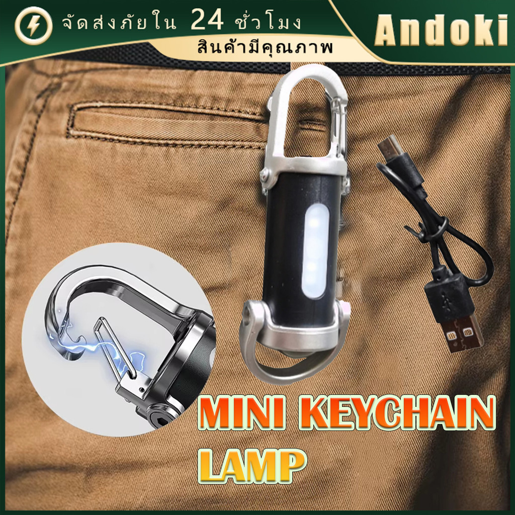 คูปองสุดคุ้ม！ พวงกุญแจไฟฉาย LED แบบชาร์จ ไฟฉายจิ๋วพกพา ปรับแสงได้ สำหรับกลางแจ้ง ตั้งแคมป์ เดินป่า อเนกประสงค์