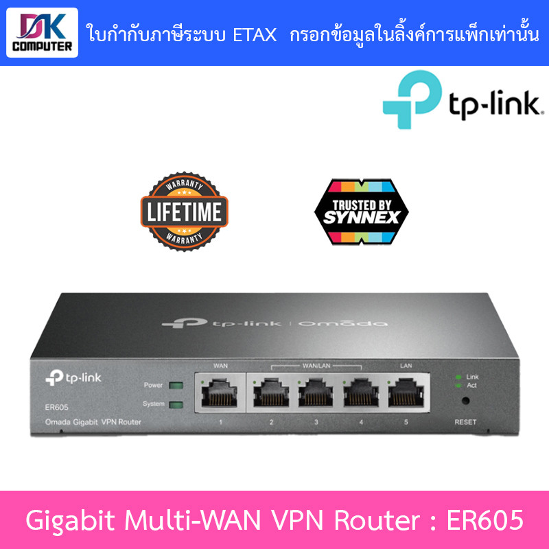 TP-LINK SafeStream™ Gigabit Multi-WAN VPN Router รุ่น ER605