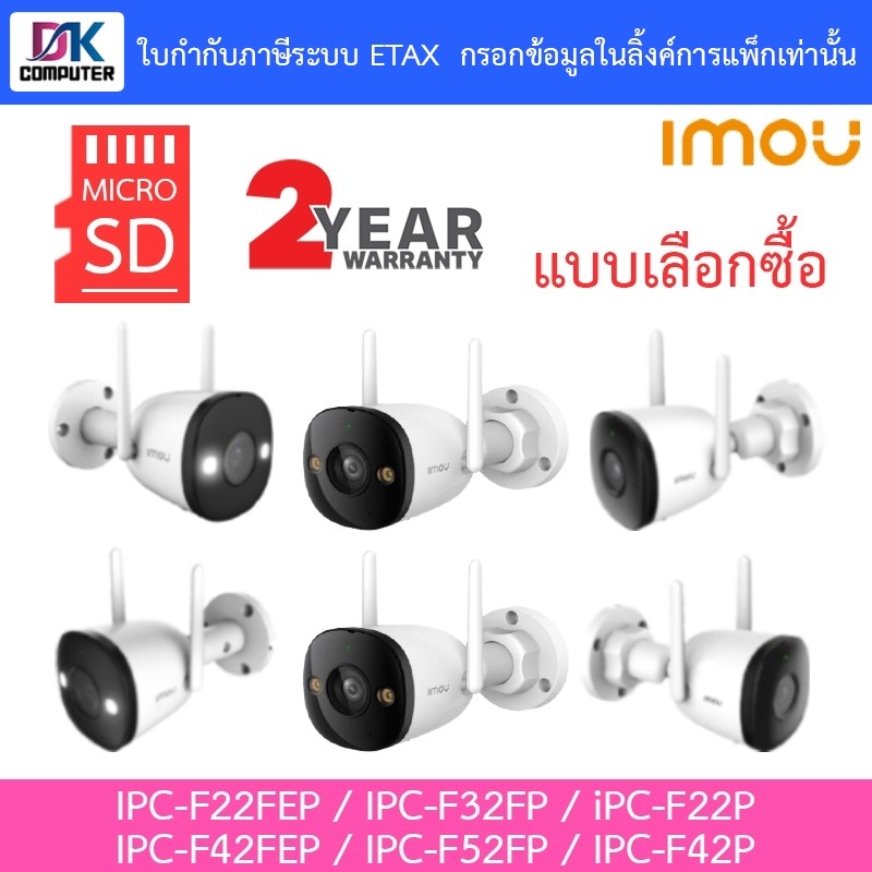 IMOU กล้องวงจรปิด IPC-F22FEP / IPC-F32FP / iPC-F22P / IPC-F42FEP / IPC-F52FP / IPC-F42P