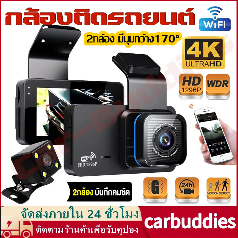🔥ใหม่🔥T603 WIFI กล้องติดรถยนต์ 4k 2กล้อง ดูบน APP มือถือได้ Dash Cam Full HD 1296P มุมกว้าง 170 °จอใ