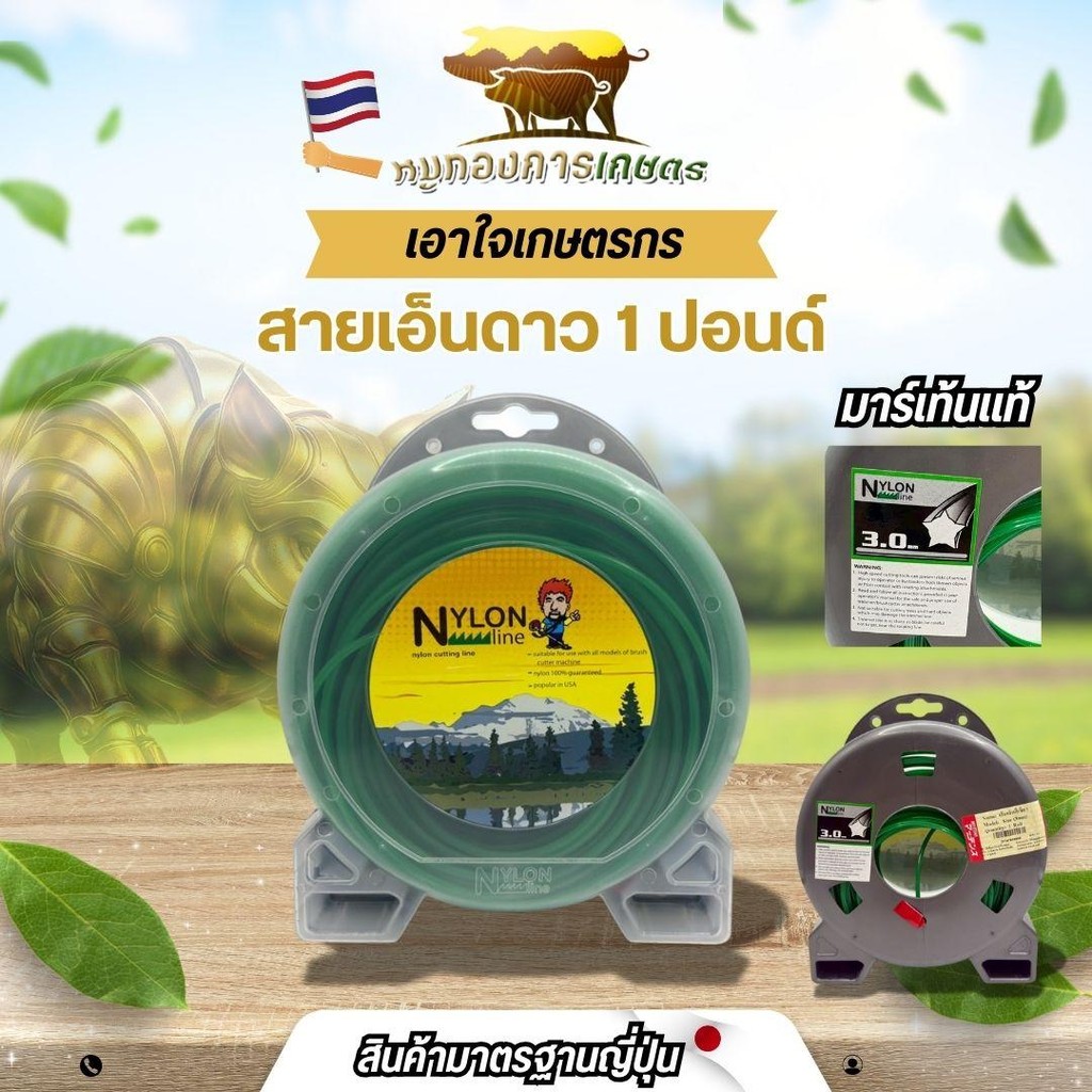 มาร์เท่นMartens  สายเอ็นตัดหญ้าPremium  สีเขียว Nylon แบบดาว ขนาด3มิล