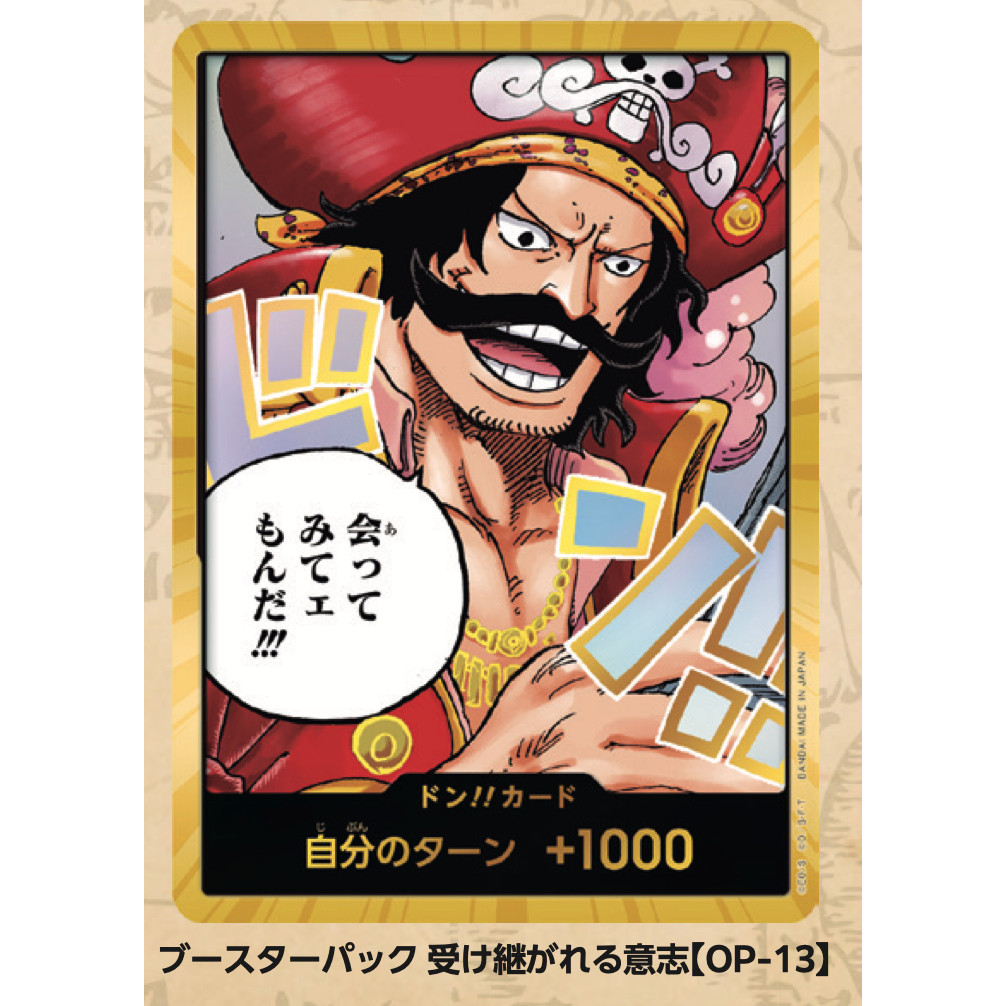 OP13 GOLD DON / Gol.D.Roger. / แบกบนเขาจะ- [OP-13] / Bandai / การ์ดเกมวันพีซ / TCG ญี่ปุ่น