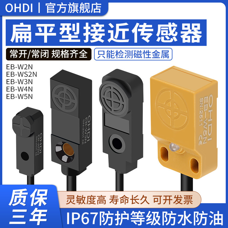 Flat Type Magnetic Metal Proximity Switch EB-W2N Limit Sensor EB-W5N Proximity Sensor กันน้ํา