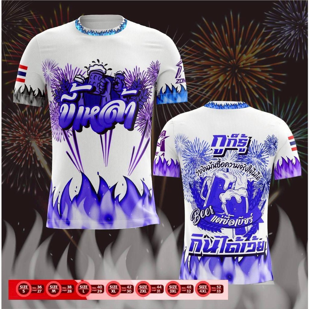 เสื้อพิมพ์ลาย Zone A  รุ่น ขี้เหล้า