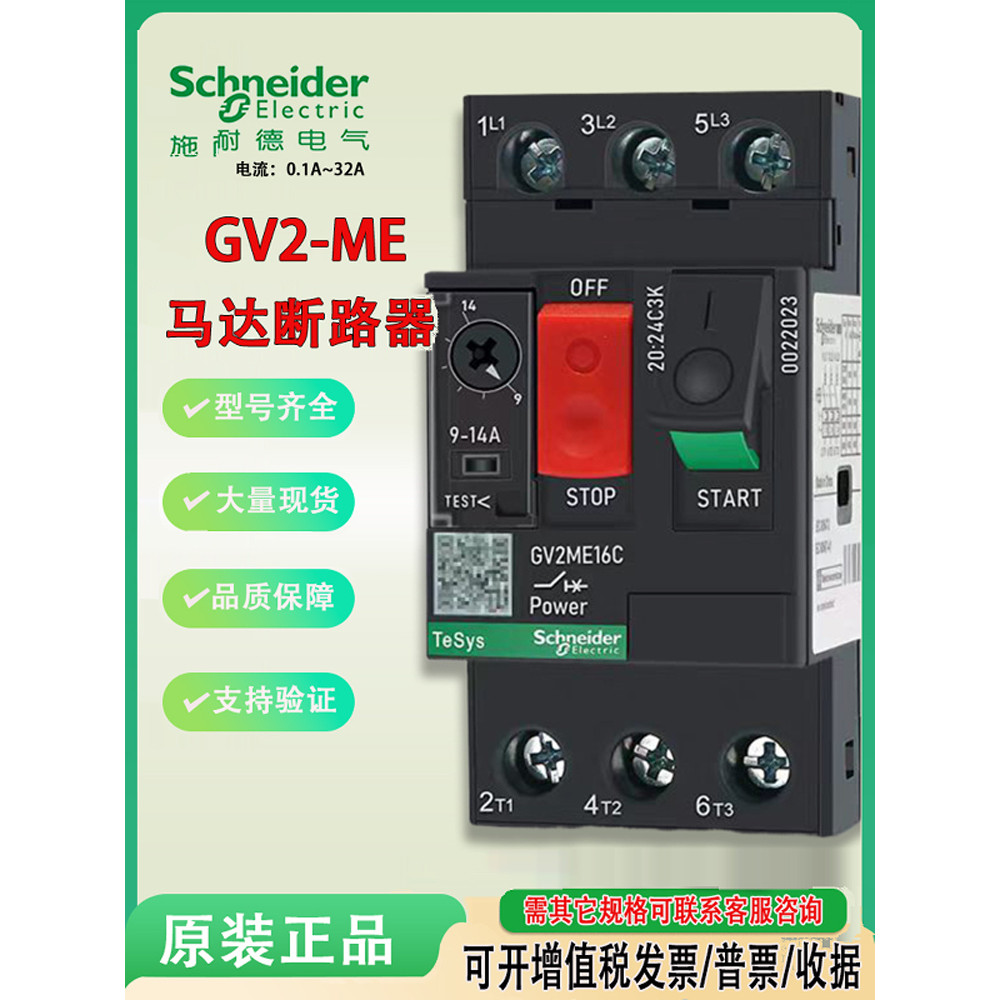 Schneider มอเตอร์มอเตอร์ป้องกัน Circuit Breaker GV2-ME05C06C07C08C10C14C16C20C ใหม่เอี่ยม