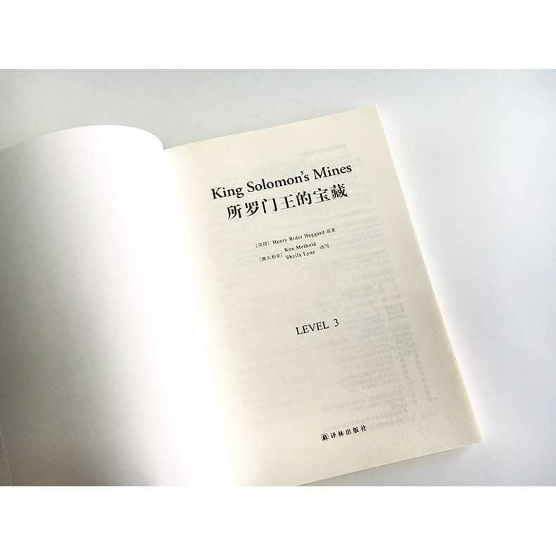 ของแท้ จัดส่งฟรี Jinjin Tasteful Reading Classic King Solomons Treasure (อ่านภาษาอังกฤษ) แปล Lin Pub