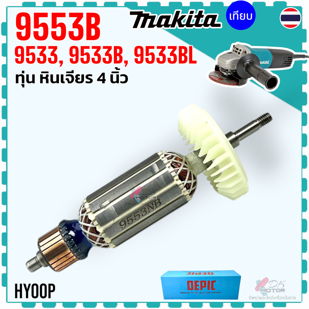 (DE) ทุ่น หินเจียร 4” 9553 , 9553NB , 9553B , 9553BX , 9553HB , 9553HN , 9554 ใช่ร่วมกัน Makita ทุ่น