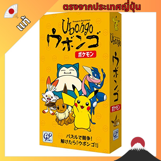 【ตรงจากญี่ปุ่น】 Ubongo Pokémon