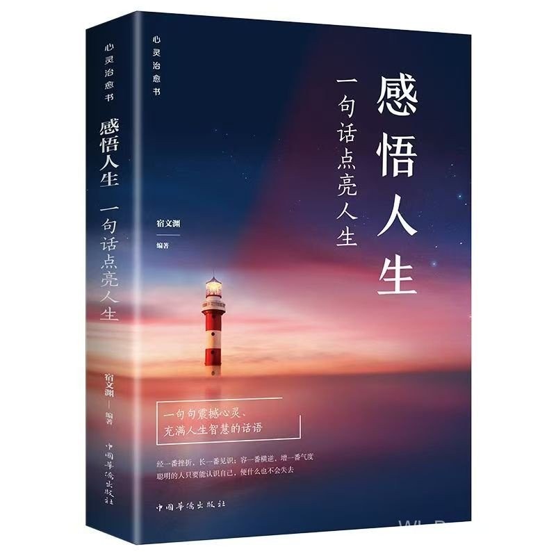 Feeling Life One Word Light Up Life Motto Classic Slim-fit Philosophy Quotes Mind Healing Book