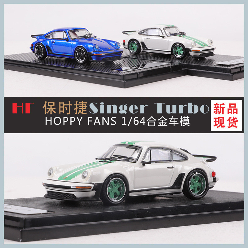 HOBBY FANS 1: 64 Porsche Singer 930 Turbo จําลองรถรุ่นคอลเลกชัน
