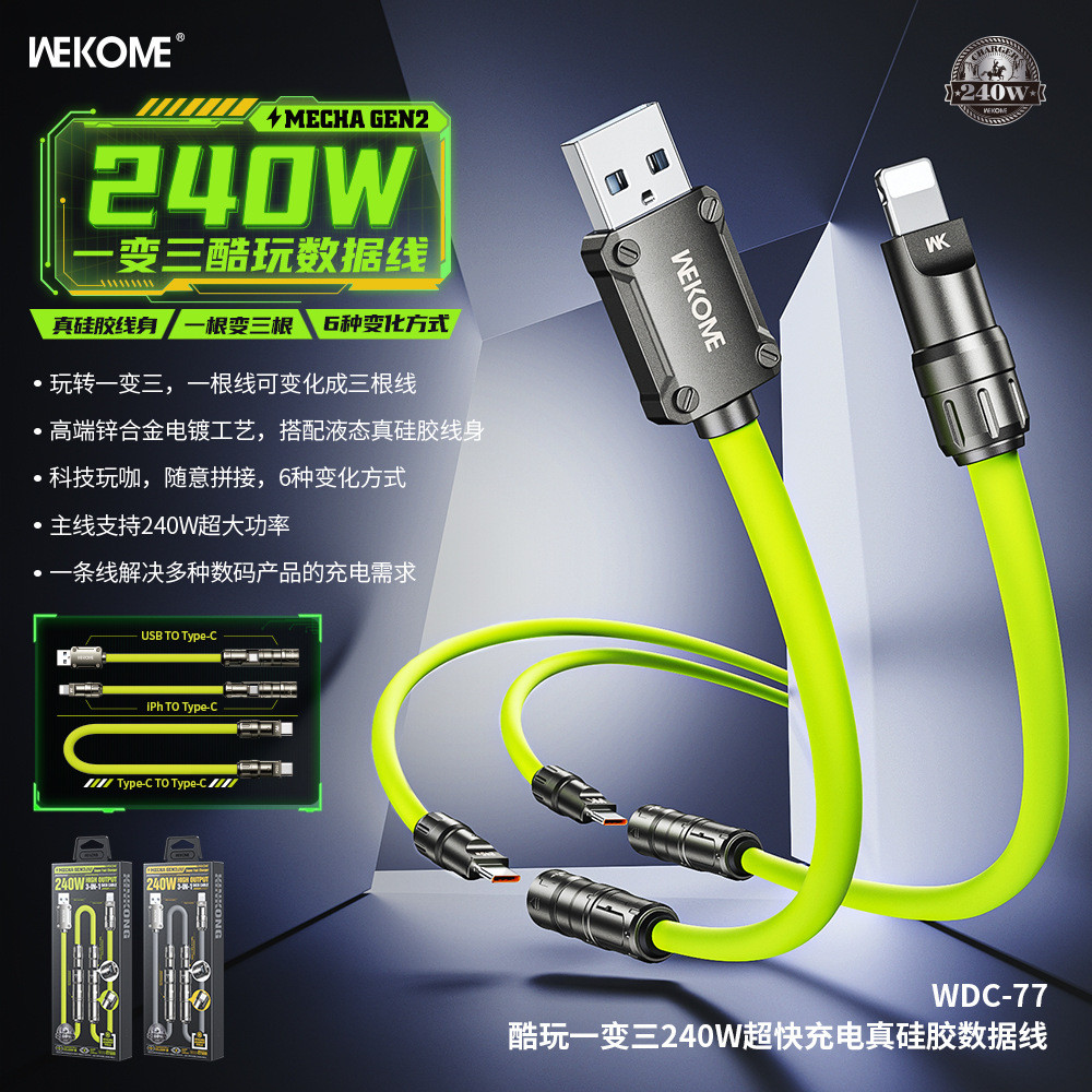 WEKOME新品240W快充数据线 机甲一变三硅胶拼接三合一手机充电线