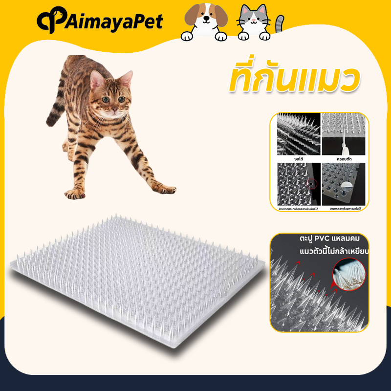 AimayaPet แผ่นแทงแมว  ที่กันแมว  ปลอดภัย  ยางหนามแมว ปลอดสารพิษ  34X42cm ไล่แมวไม่ให้ขั้นรถ