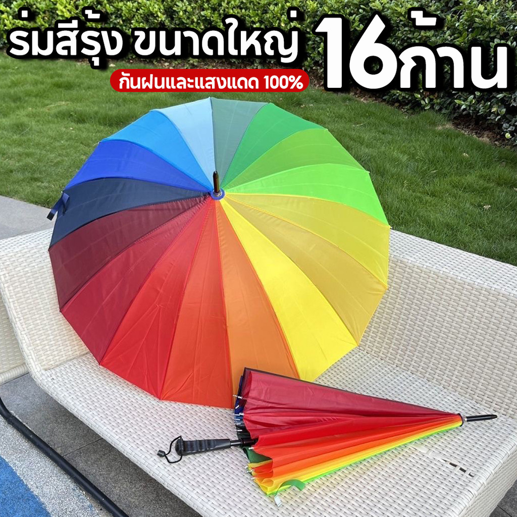 พร้อมส่ง🔥ร่ม ร่มกันฝน ร่มแดด ร่มแฟชั่น ร่มขนาดใหญ่สีรุ้ง สีสันสดใส ป้องกันแสงแดด กันฝน ป้องกันรังสียูวี ออโต้เปิด
