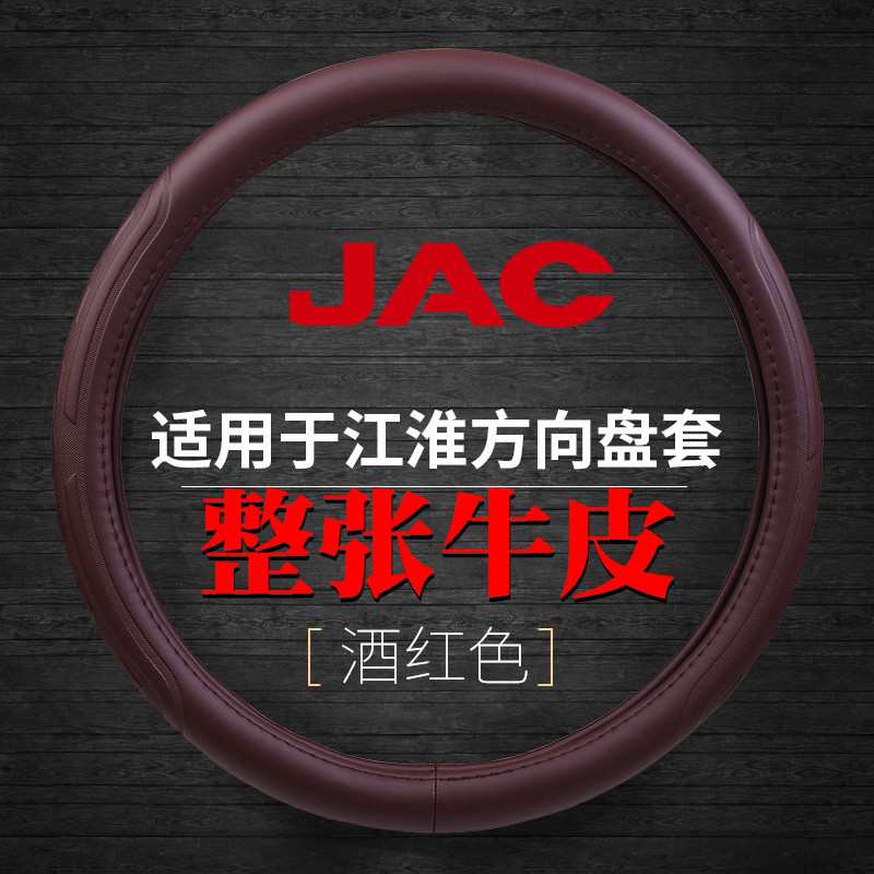 เหมาะสําหรับ Jianghuai Shuailing Q3Q6 Junling A8V5V6E6G6 Combing J5H5 ฝาครอบพวงมาลัยรถบรรทุกหนังฝาคร