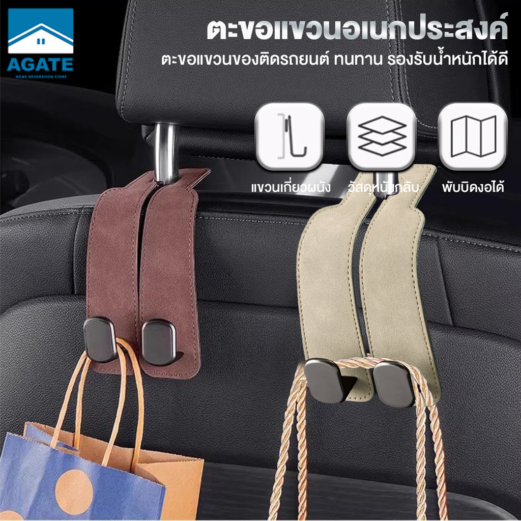 ตะขอเกี่ยวรถยนต์ ตะขอคู่ ตะขอแขวนเบาะหลังรถยนต์ 2 ตะขอ แขวนพนักพิงศีรษะรถยนต์ สี