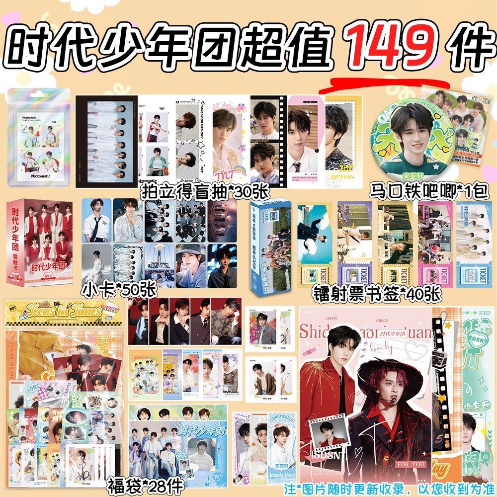 149-ชิ้นชุดสินค้า TNT Times Youth League รองรับภาพถ่ายลายเซ็นโพลารอยด์ Photocard Ma Jiaqi Zhang Zhen