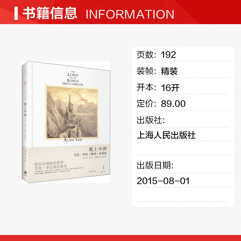 [Xinhua Bookstore] Paper On Central China Allen Lees < The Lord of the Rings > Sketch Collection (อั