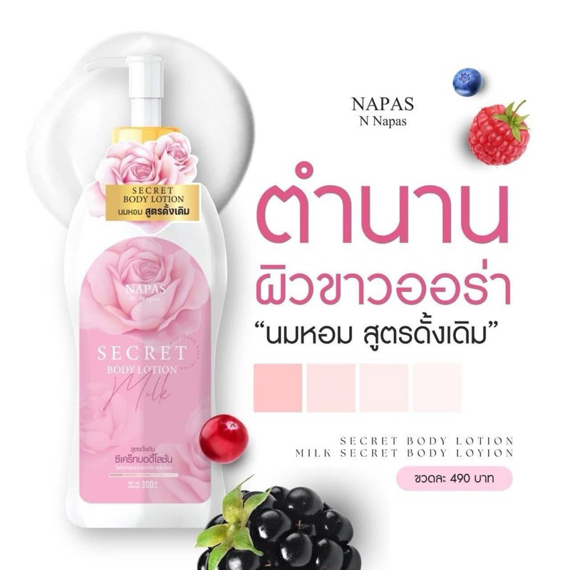 [ของแท้ โค้ดเยอะ ไลฟ์ลด50%] โลชั่นนมหอมซีเคร็ท Milk Secret นมหอม โลชั่นนมขาว ผิวขาวออร่า นมหอม