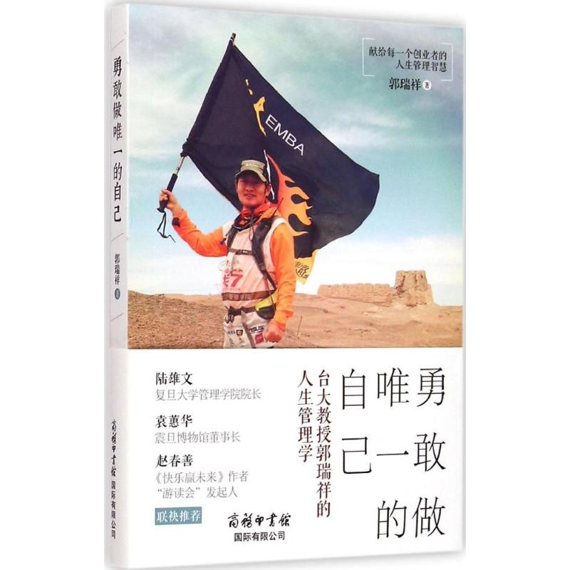 Bravely Be the Only Self โดย Guo Ruixiang Commercial Press International Co., Ltd. หนังสือของแท้ Xin