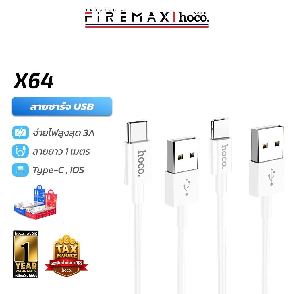HOCO X64 สายชาร์จ iOS 2.4a / Type-C 3a จ่ายไฟเต็ม รองรับถ่ายโอนข้อมูล  ชาร์จปลอดภัย  ยาว 1 เมตร สายชาร์จ hc1