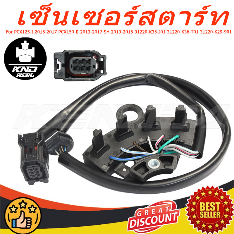 "เซ็นเซอร์สตาร์ท(พัลเซอร์คอยล์ ติดจานไฟ)  PCX125-I 2015-2017 PCX150 ปี 2013-2017 SH 2013-2015 31220-