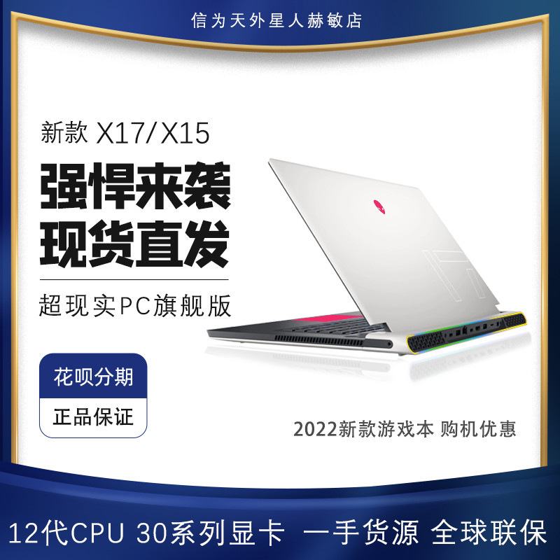 Alien Laptop Alienware X17 X15 R2 Area 51m Student Game Book Hermione