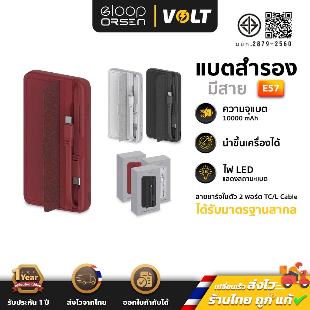 Orsen by Eloop E57 แบตสำรอง 10000mAh PD 20W PowerBank สายชาร์จในตัว พาวเวอร์แบงค์มีสายในตัว แท้ 100%