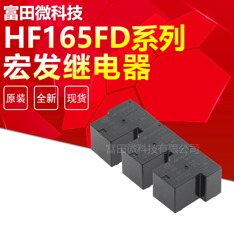 2 ชิ้น/แบทช์ HF165FD-G-5-ZY1STF HF165FD-G-12-ZY1STF HF165FD-G-24-ZY1STF