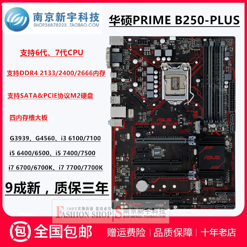 Asus B250-PLUS1151-Pin DDR4 หน่วยความจํารุ่นที่ 6 รุ่นที่ 7 i57500i7 7700 บอร์ดขนาดใหญ่ยัง B250-A