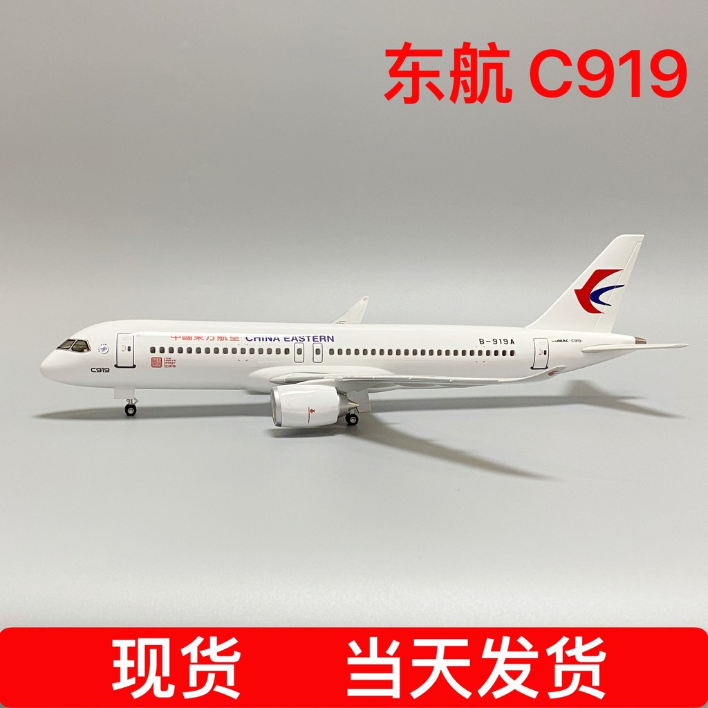 47 ซม.พร้อมล้อพร้อมไฟควบคุมด้วยเสียง Oriental Airlines C919 เครื่องบินรุ่น Eastern Aircraft C919 เคร