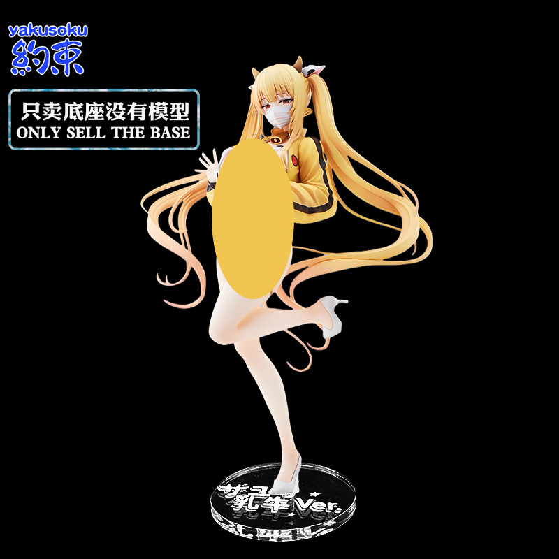 Restraint ฐานอะคริลิคเหมาะสําหรับ LITTLE LILY COW รูปแพลตฟอร์มที่กําหนดเอง Ensoutoys