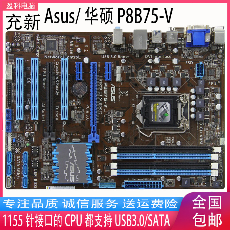 Asus/Asus P8B75-V 1155-Pin DDR3 บอร์ดขนาดใหญ่ B75 Quadruple หน่วยความจํา SATA3 i3 i5 Quadruple เมนบอ