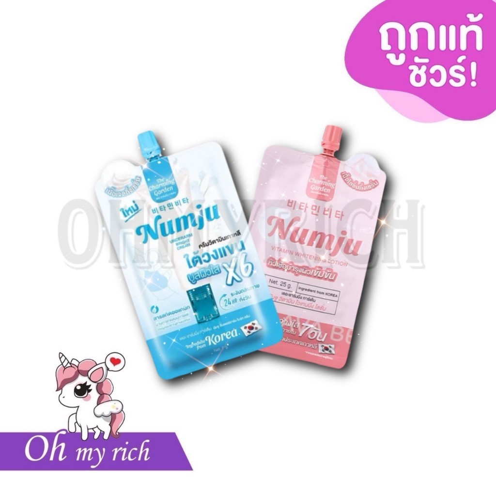 -- 1 pcs ซอง -- Numju vitamin นัมจูหัวเชื้อ ศอก เข่า ตาตุ่ม ทาใต้วงแขน วิตามินนำเข้าจากเกาหลี --✿