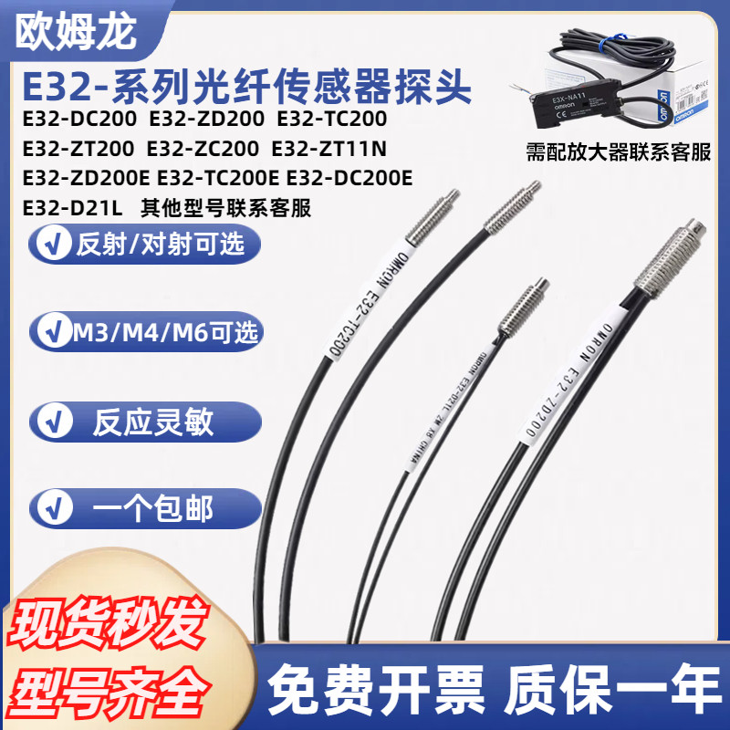 Omron Optical Fiber Probe E32-ZD200 ZT200 DC200 TC200 DC200E D21L ZT200E