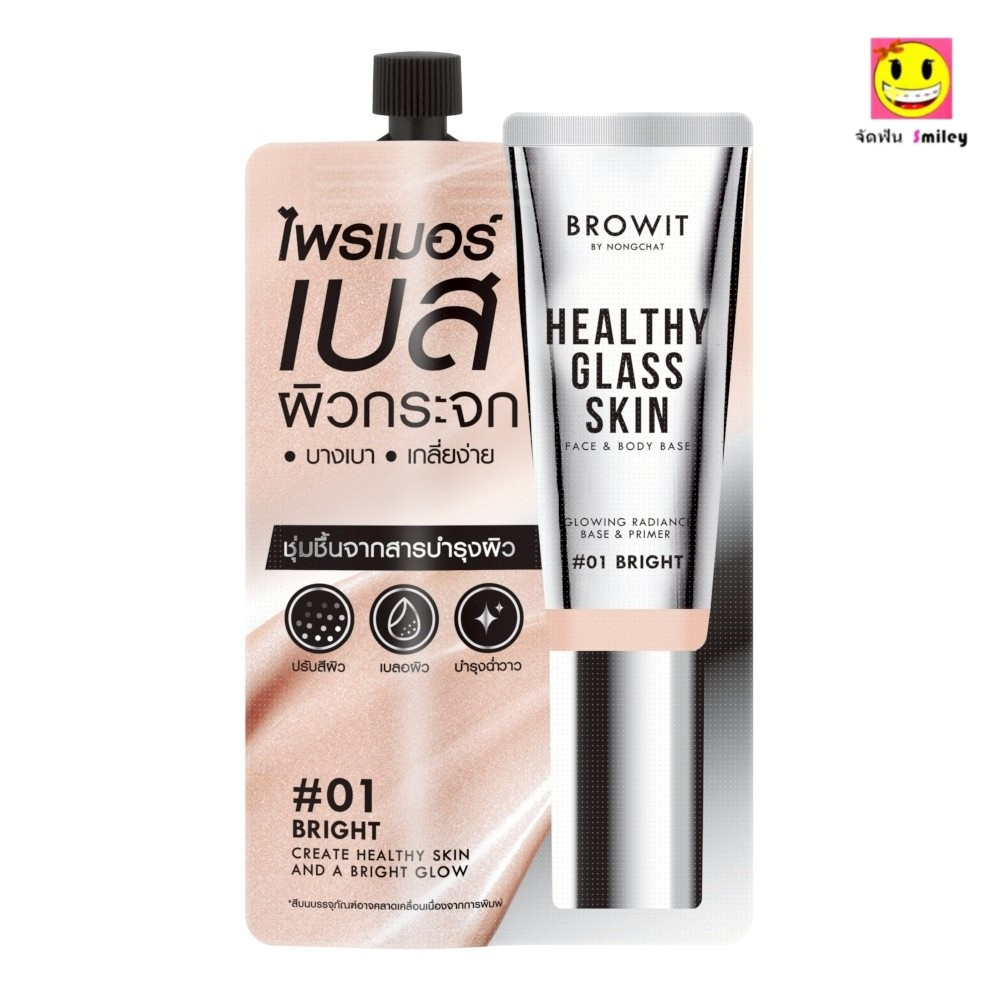 (แบบซอง)(1 ซอง) Browit Healthy Glass Skin Face & Body Base 5g. เบสผิวกระจกน้องฉัตร
