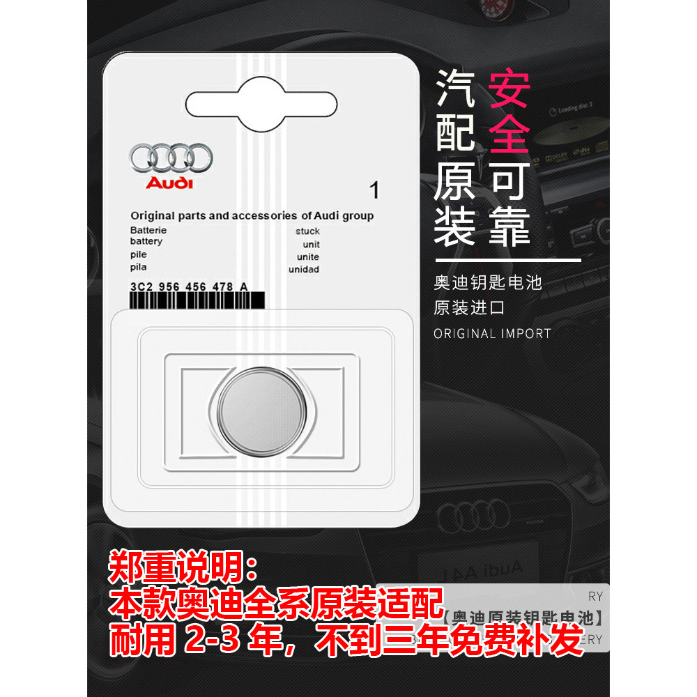 แบตเตอรี่กุญแจรถ Audi ของแท้ A4L A3 A5 A6L A7 Q3 Q5 Q7 รีโมทคอนโทรลรถยนต์ CR2032