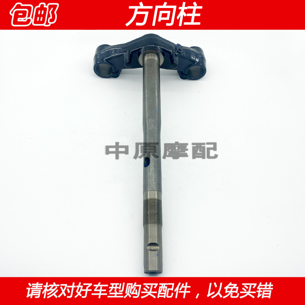 เหมาะสําหรับ Haojue USR125 HJ125T-21 สกู๊ตเตอร์ Lower Link พวงมาลัยคอลัมน์ภายใต้คอลัมน์พวงมาลัย Sams