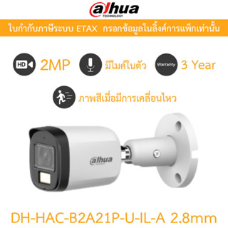 Dahua กล้องวงจรปิด 2MP กลางคืน 2 ระบบ มีไมค์ในตัว รุ่น DH-HA…