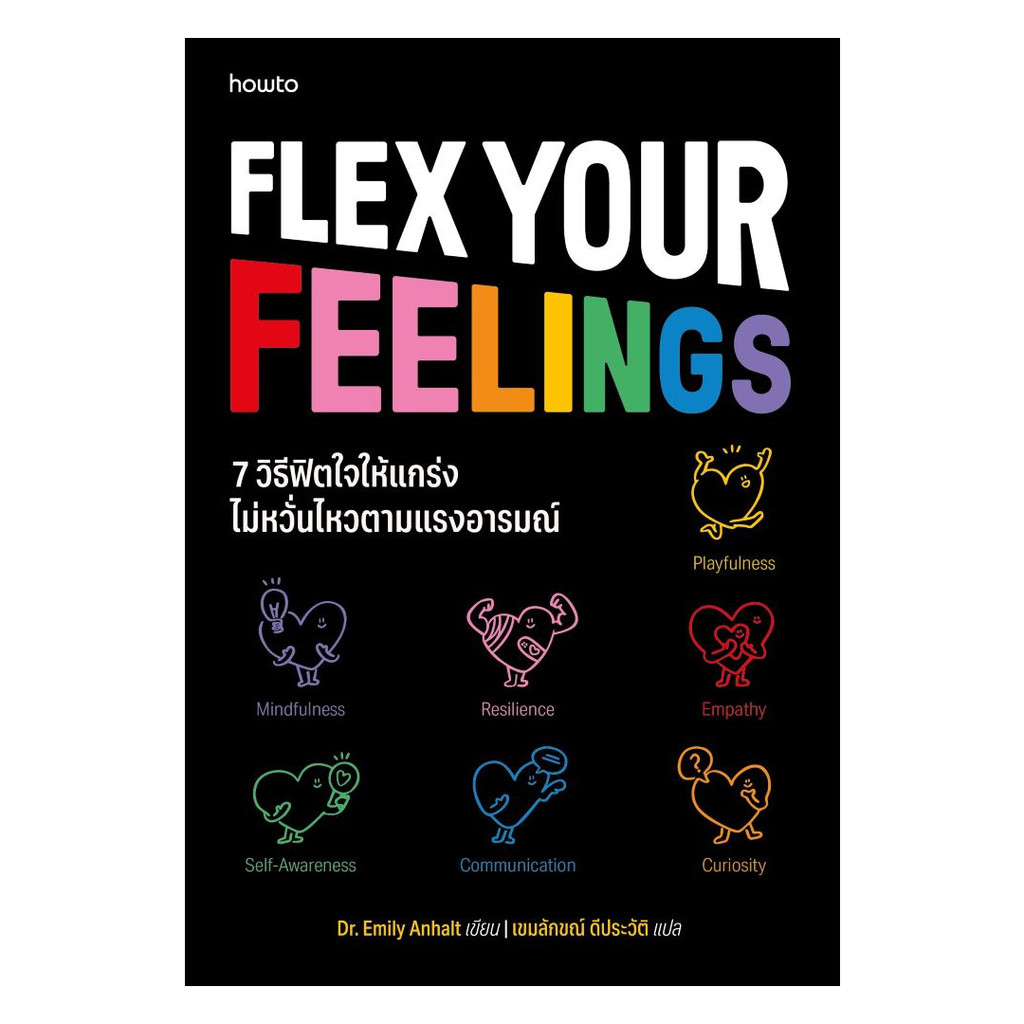 อมรินทร์บุ๊ค หนังสือ 7 วิธีฟิตใจให้แกร่ง ไม่หวั่นไหวตามแรงอารมณ์ (Flex Your Feelings)