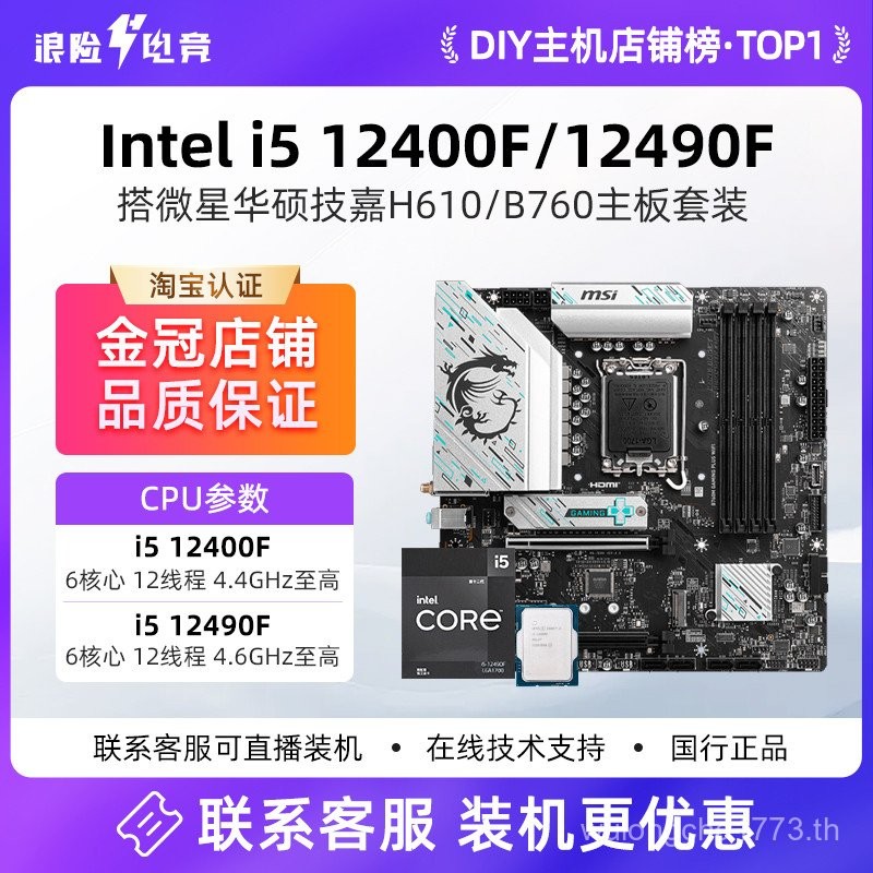 Intel 12th Generation i5 12400F 12490F MSI B760MH610M เมนบอร์ด U ชุด D4 D5