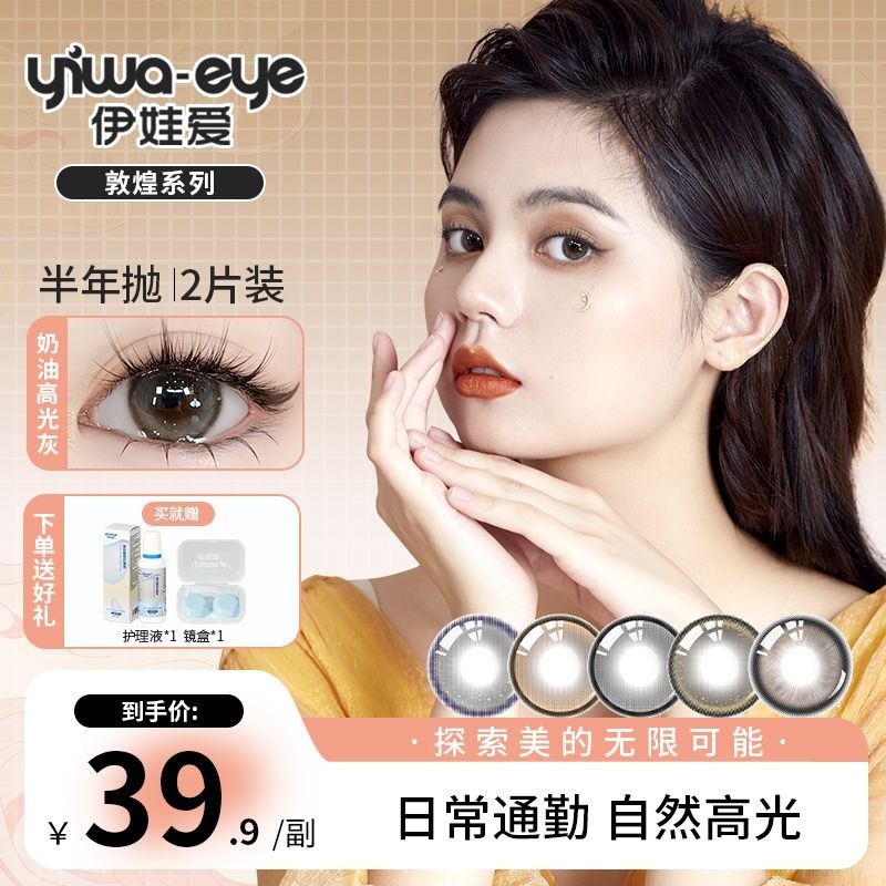 Half-year disposable contact lens2Natural Look9cc Invisible Student#Color Contact Lenses Eva Love re