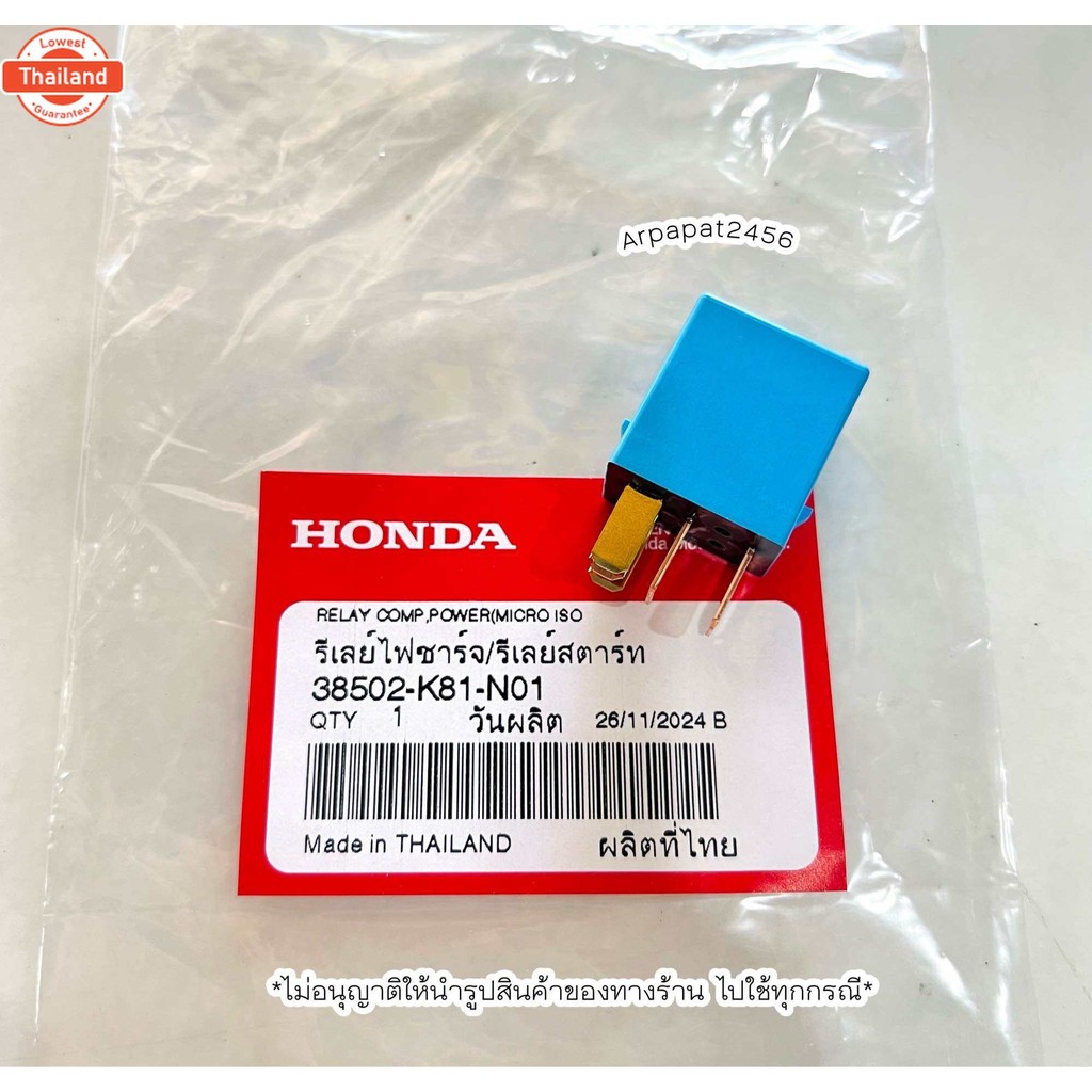รีเลย์สตาร์ท Scoopyi year2017 / 5 ขา 38502-K81-N01 แท้ฮอนด้า