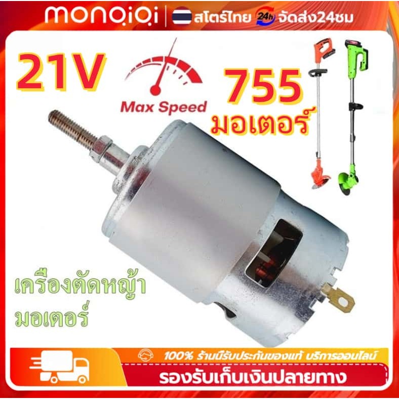Monqiqi มอเตอร์ มอเตอร์เครื่องตัดหญ้า เครื่องตัดหญ้า ไฟฟ้า 21v มอเตอร์เครื่องตัดหญ้าไฟฟ้า มอเตอร์ตัด