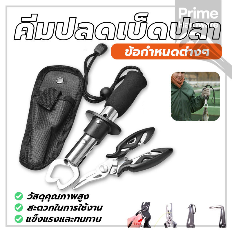 คีมปลดเบ็ดปลา อุปกรณ์ตกปลา ครีมจับปากปลา ด้ามจับที่ให้ความสบาย ไม่จำเป็นต้องจับปลาด้วยมือเปล่า