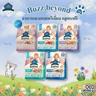Buzz Beyond cat (ขนาด 2 kg ถุงแบ่งกระสอบ) อาหารแมวเกรดพรีเมี่ยม กลูเตนฟรี