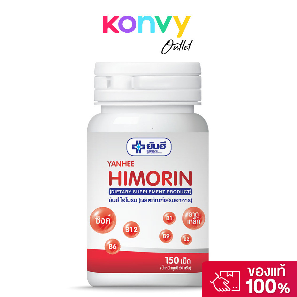 Yanhee Himorin 150 Tablets ยันฮี ผลิตภัณฑ์เสริมอาหารไฮโมริน.