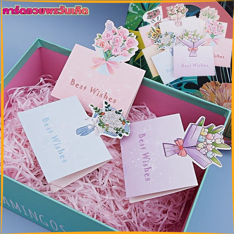 การ์ดอวยพรวันเกิดดีไซน์ดอกไม้พร้อมข้อความ Best Wishes