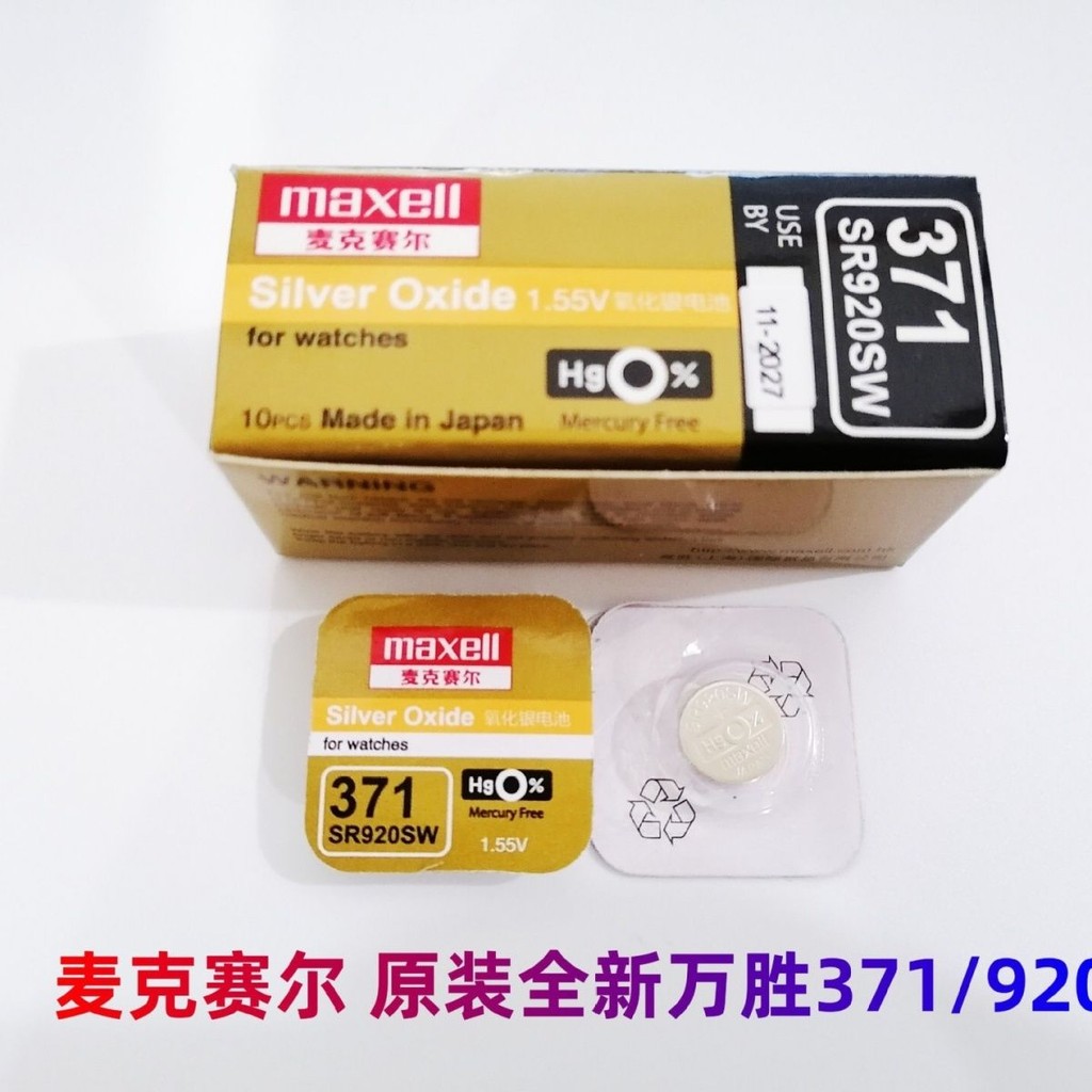ปุ่มนาฬิกา MacSelle Straw 371 SR920SW Wansheng maxell หรือปุ่มนาฬิกา MacSell Single Pack 371 SR920SW