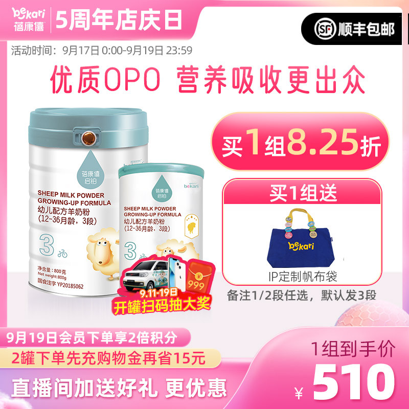 [อุปกรณ์เสริมขั้นตอน] Bekang Qibo Baby Formula Goat Milk Powder 3 Segments 800g+400g Combine a2 Goat